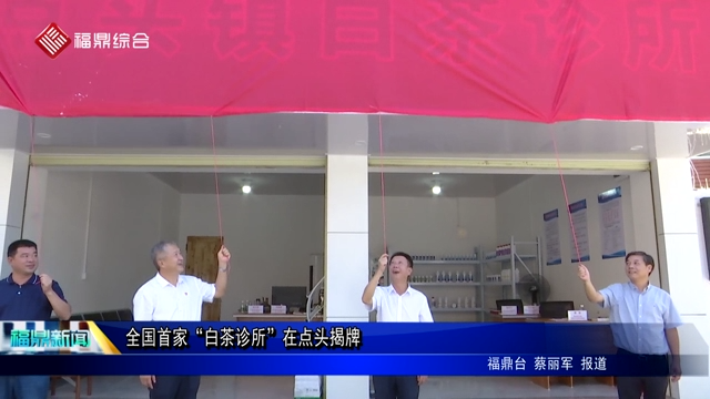 福鼎：開學(xué)第一課“以史勵志 強(qiáng)國有我”