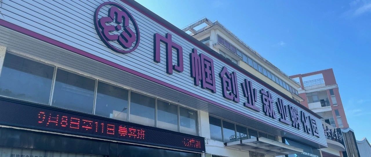 做新時代福鼎女性的“娘家人”！