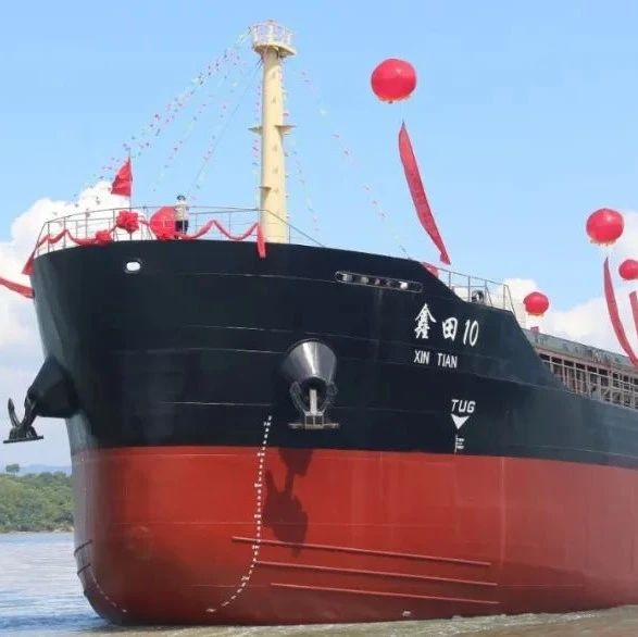 又一艘！7800DWT散貨船“鑫田10輪”號(hào)順利吉水