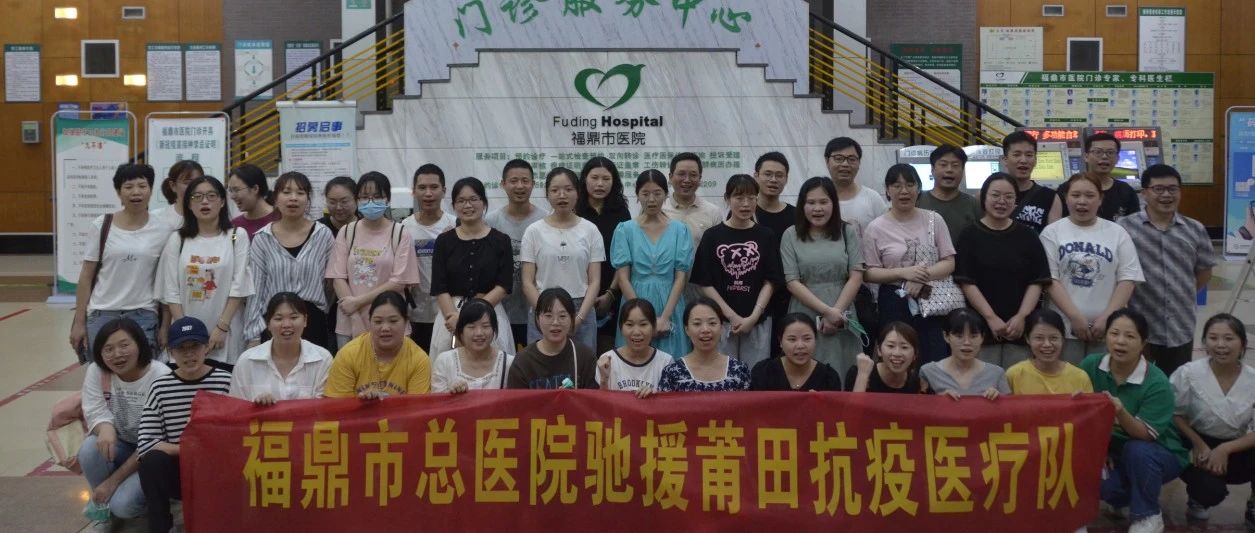 不到2小時集結完畢！福鼎40名醫護人員身披夜幕奔赴莆田