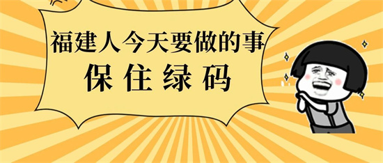 科學防疫再提醒 | 福建各地美食對你說！請轉擴！