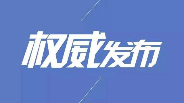 最新！寧德市發布“兩節”期間疫情防控措施