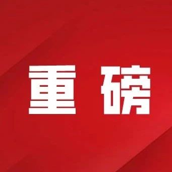重要通知！今日起，福建健康碼分為紅黃綠三類！