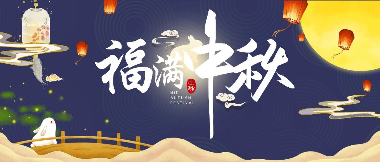 【網絡中國節·中秋】同守一輪明月體驗別樣團圓
