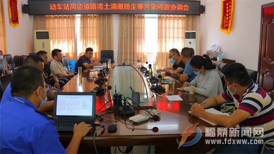 我市召開協(xié)調(diào)會(huì) 協(xié)商動(dòng)車站周邊道路渣土揚(yáng)塵問題
