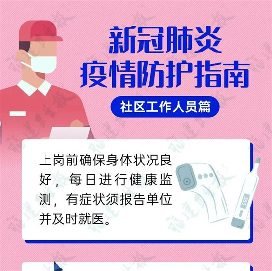一分鐘防疫課堂 | @社區(qū)工作人員：抗擊疫情，請一定保護好自己！跟著指南做防護