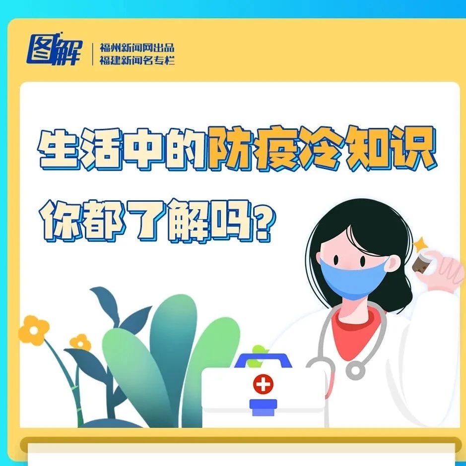 事關(guān)上廁所、換鞋……這些防疫冷知識(shí)，你都了解嗎？