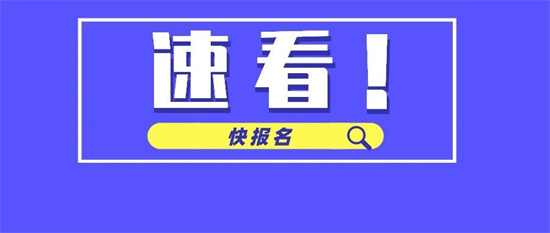 福鼎這些事業單位招人啦，全部編內！市融媒體中心招2人！