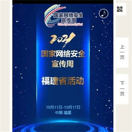 劇透！2021年國(guó)家網(wǎng)絡(luò)安全宣傳周福建省活動(dòng)亮點(diǎn)搶先看！