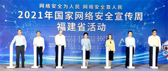 國家網絡安全宣傳周福建省活動在福州開幕，尹力書記作出批示 邢善萍部長到會講話 郭寧寧副省長授牌