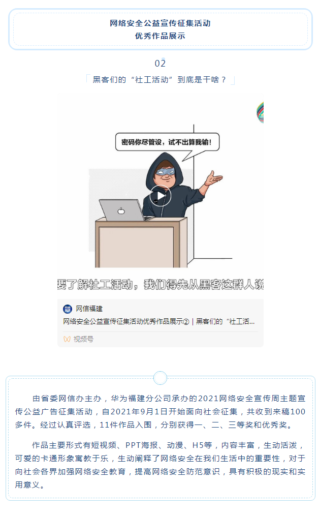 網安公益宣傳優秀作品展示②｜黑客們的“社工活動”到底是干啥？_看圖王.png