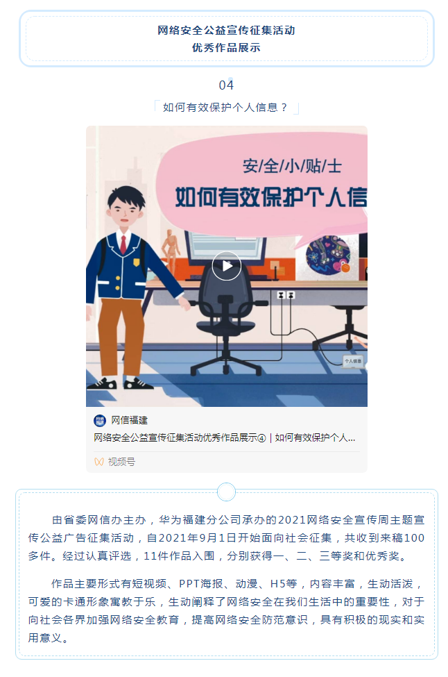 網安公益宣傳優秀作品展示④｜如何有效保護個人信息？_看圖王.png