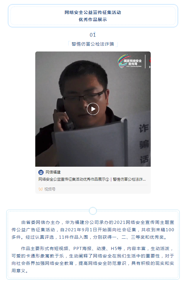 網安公益宣傳優秀作品展示①｜警惕仿冒公檢法詐騙！_看圖王.png