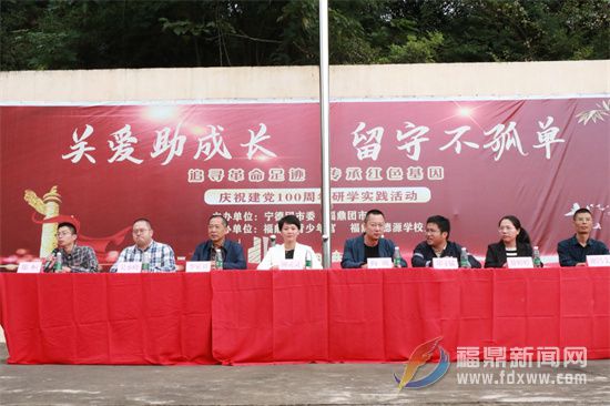 “關(guān)愛助成長，留守不孤單”——慶祝建黨100周年研學實踐活動開營