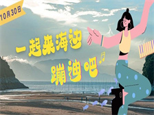 @福鼎人，這場海邊音樂節，等你一起來搖擺