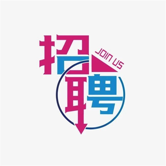 福鼎時代招工！“薪”起點，“職”等你~