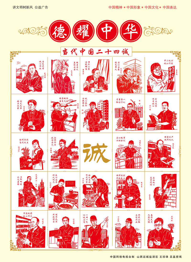 【公益廣告】講文明樹新風 | 德耀中華 誠