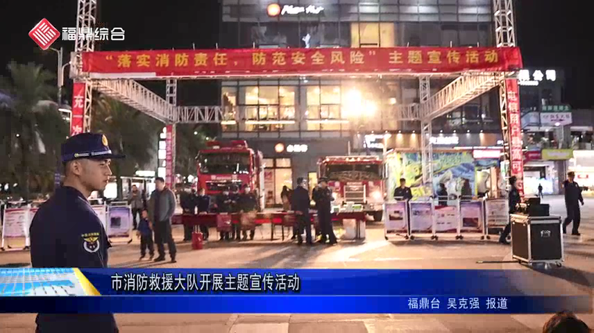 市消防救援大隊(duì)開展主題宣傳活動(dòng)
