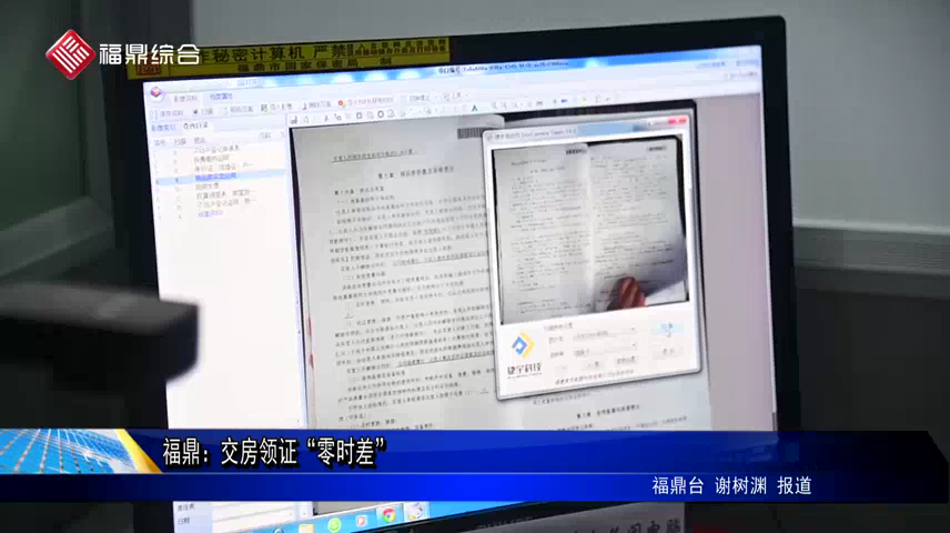 福鼎：交房領證“零時差”