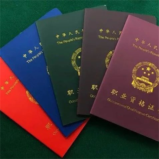 大變化！新版國家職業資格目錄公布，你的證還有效嗎？