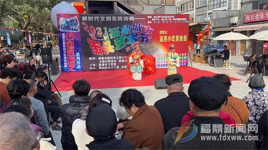福鼎：街頭藝術節拉近文化與群眾“心”距離