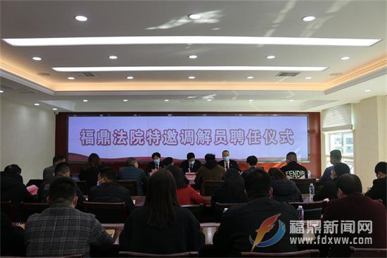 市法院召開特邀調解員聘任暨業務培訓會