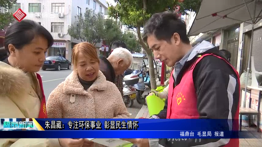 朱昌藏：專注環(huán)保事業(yè) 彰顯民生情懷