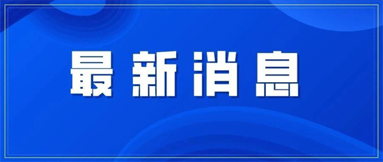 福鼎城鄉供水一體化重點項目集中開竣工