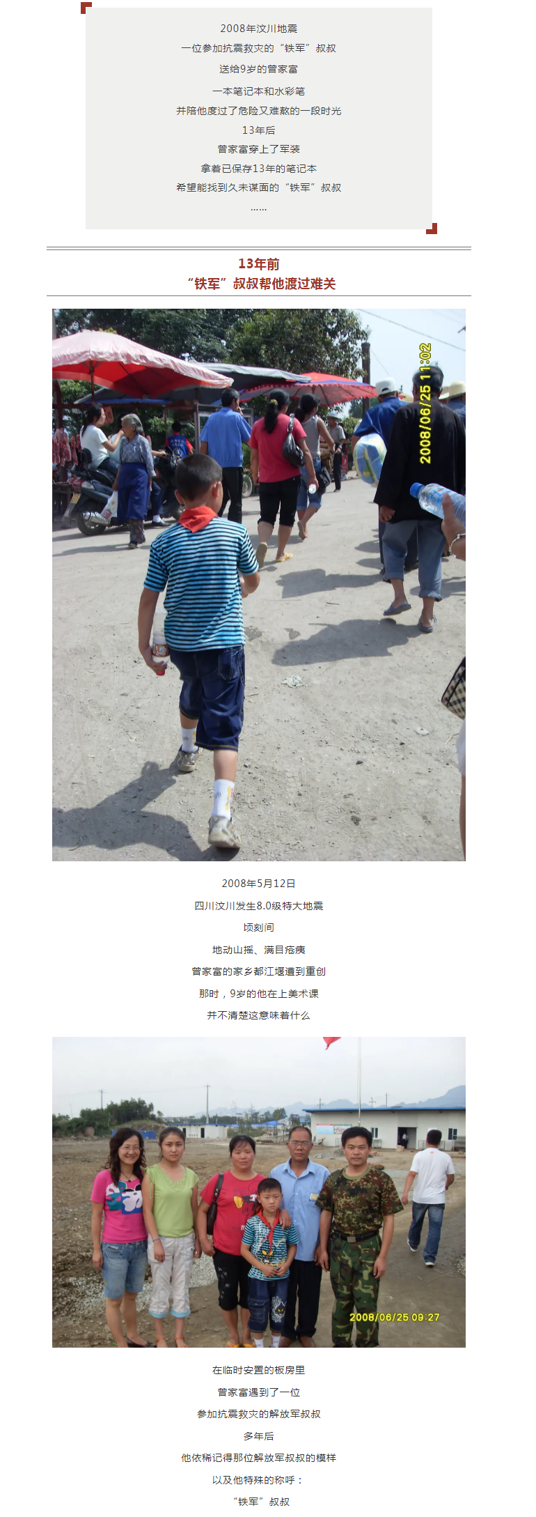 淚流滿面！汶川地震受災(zāi)男孩新兵授銜時遇見了他……_看圖王.png