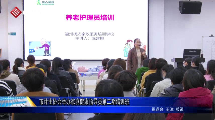 市計生協會舉辦家庭健康指導員第二期培訓班