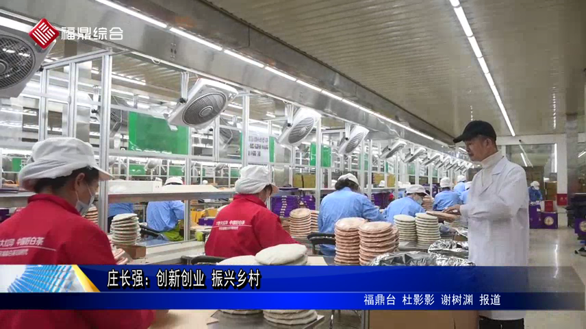 莊長強：創新創業 振興鄉村