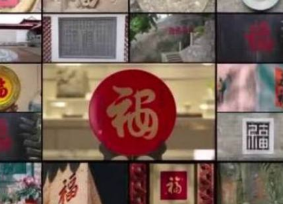 宣傳片《2022，與“福”有約》