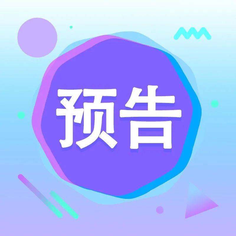 直播預告丨聽說今晚佳陽的晚會特別精彩，邀您線上看直播→