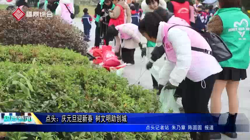 點頭：慶元旦迎新春 樹文明助創城