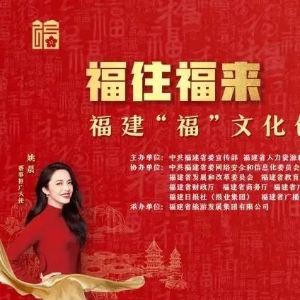 1月1日報名通道開啟！福建“福”文化創意設計大賽報名指南現已發布！