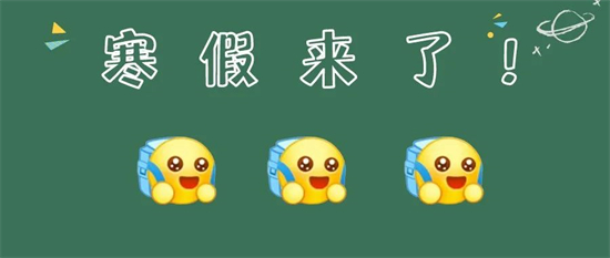 開心吧！福鼎的寒假時間定了！