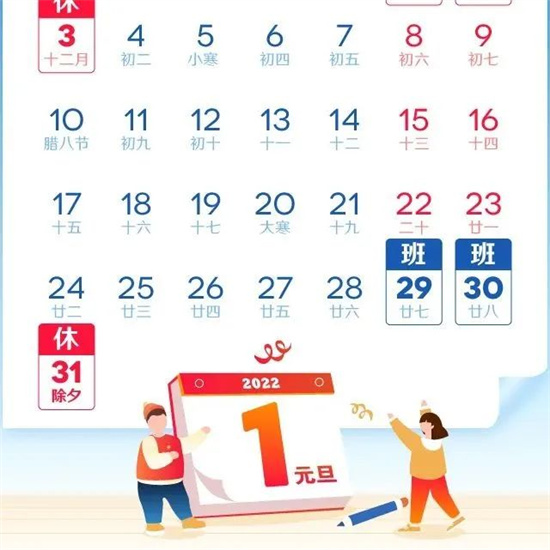 春節放假調休通知來了！
