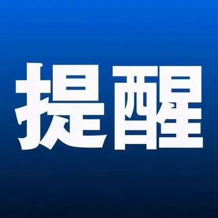 重要提醒！即日起，福鼎市醫院重啟無假日門診