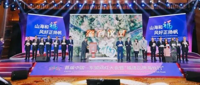 中國東盟在福州開了場“網紅”大會！