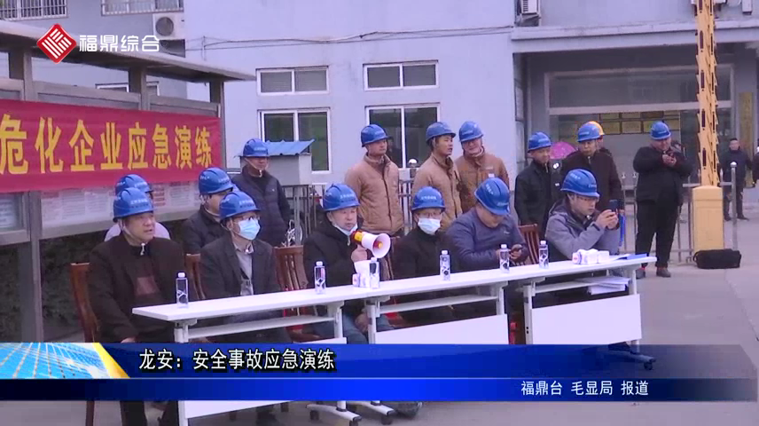 龍安：安全事故應急演練