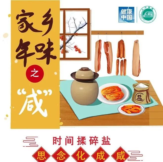 臘肉、泡菜，“咸不住”的美食怎么吃才安全？
