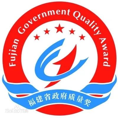 獎勵百萬元！第七屆省政府質量獎名單公布，福鼎2企業(yè)上榜！