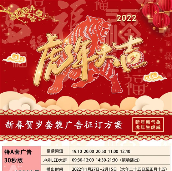 新春賀歲套裝廣告征訂開始了！打造你的“專屬定制”！
