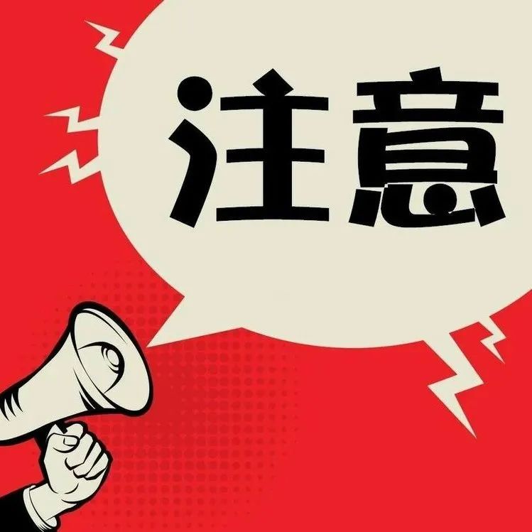 ?注意！春節期間，福鼎公交運營時間有變！