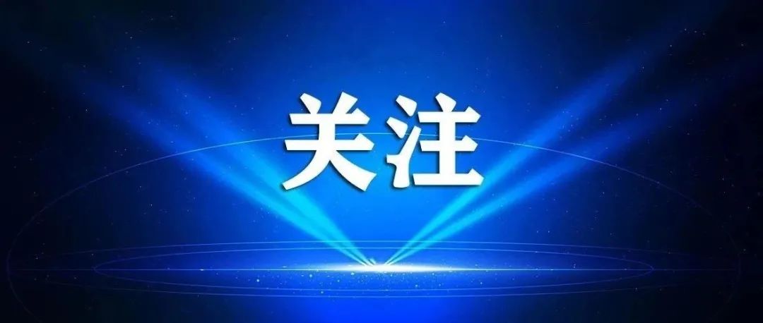 助力開門紅 | 緩解用工短缺，八條重磅措施來了！