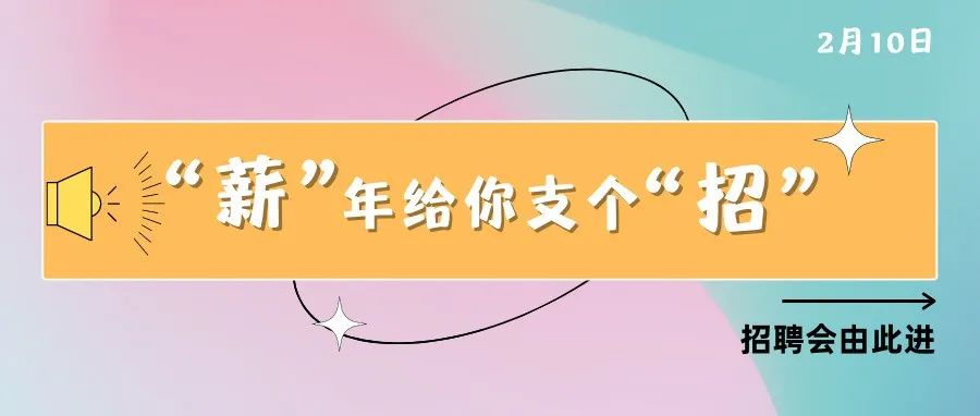 下周四，這場“家門口”的招聘會來了！
