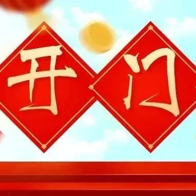沖沖沖！廈門開門紅！