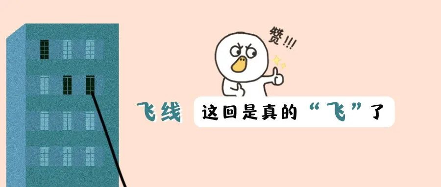 “飛線”充電，整治整治整治！