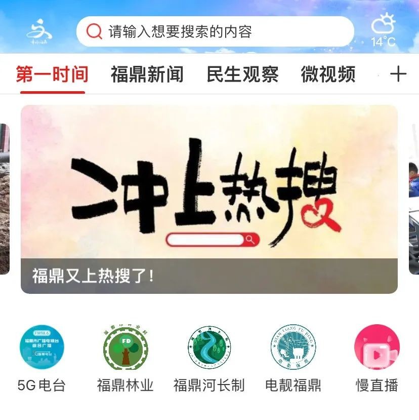 “幸福福鼎”APP升級，是心動的感覺！