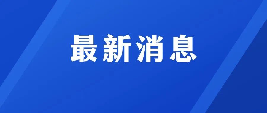 雙華“二月二”停辦！望周知！